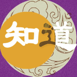 姑苏知道堂